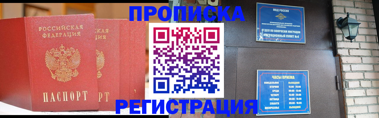 временная регистрация для всех в Новокубанске