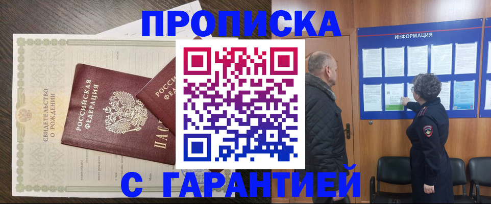 прописка в Новокубанске