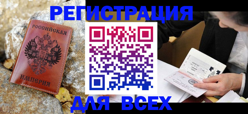 временная регистрация для школы в Новокубанске