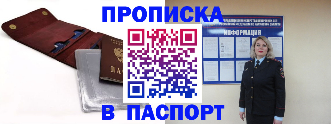временная прописка в Новокубанске